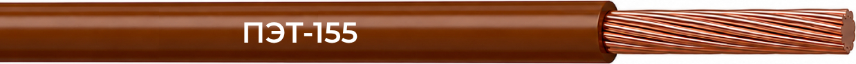 ПЭТ-155